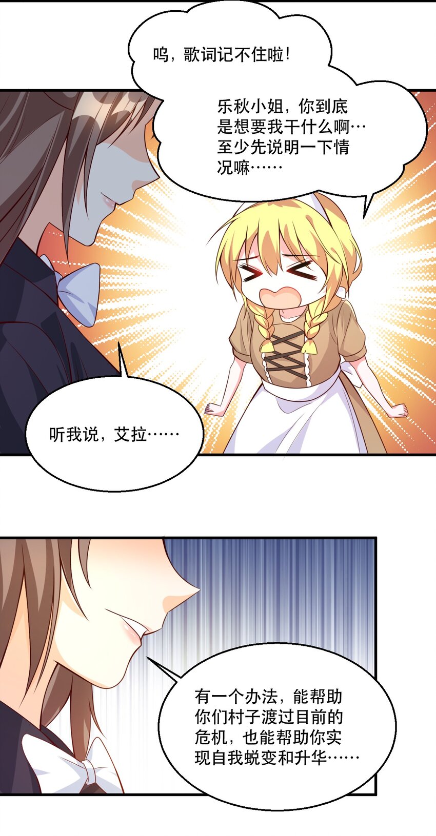 002 为了拯救村庄，成为偶像吧！(1/2)-第2话