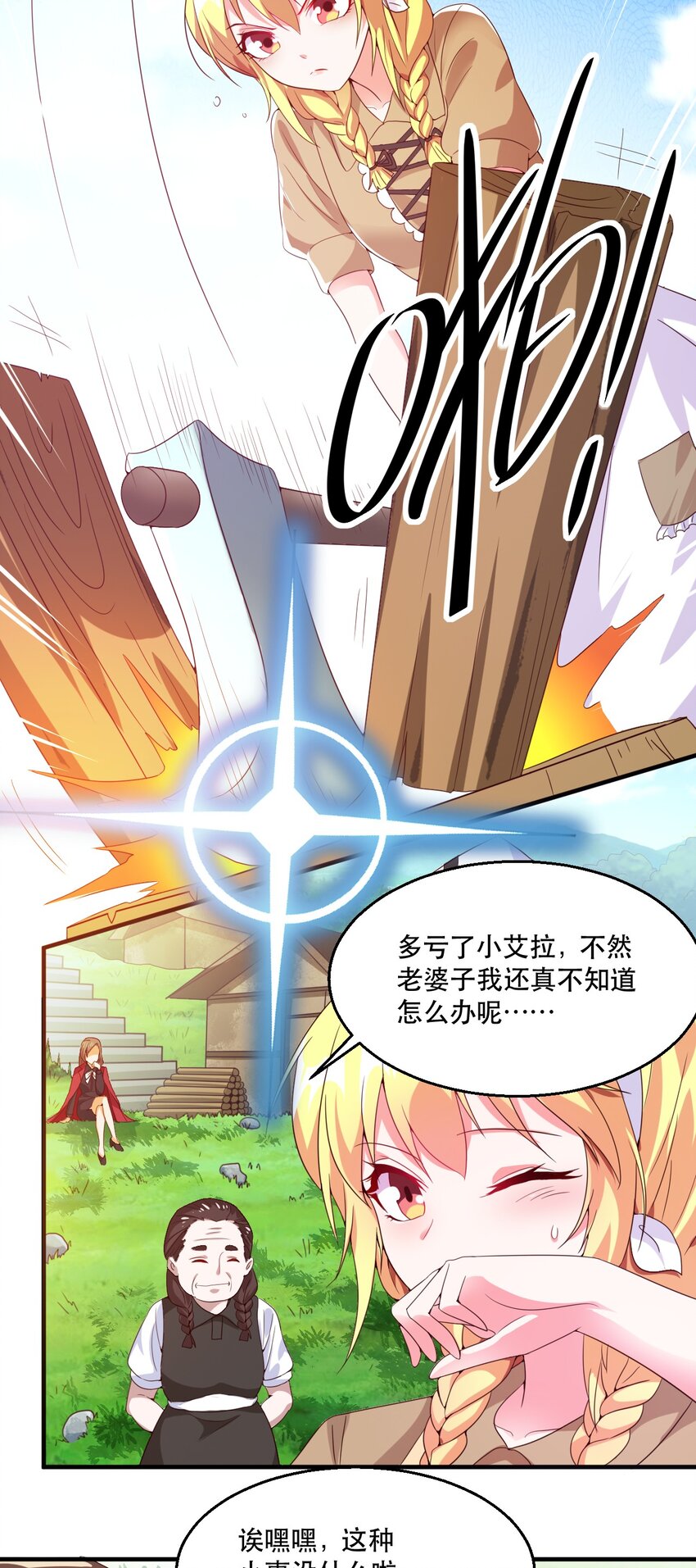 002 为了拯救村庄，成为偶像吧！(1/2)-第2话