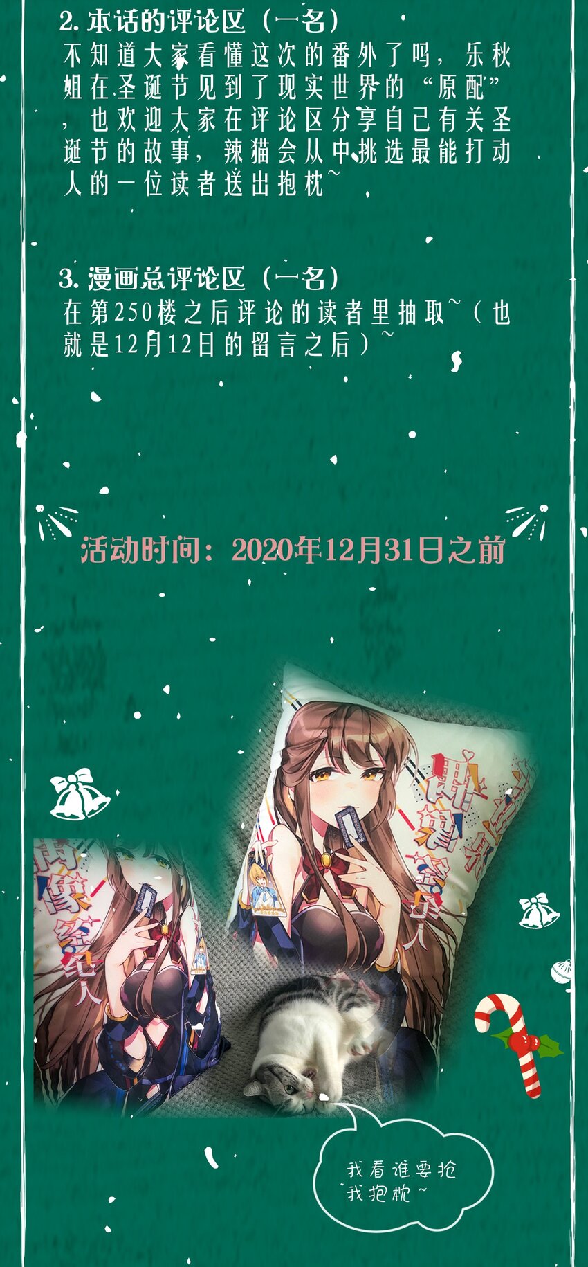 番外篇 圣诞节特别篇-第14话