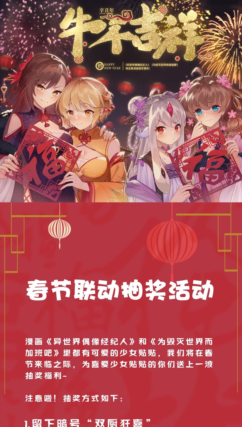 20.1 牛年吉祥（抽奖活动）-第22话