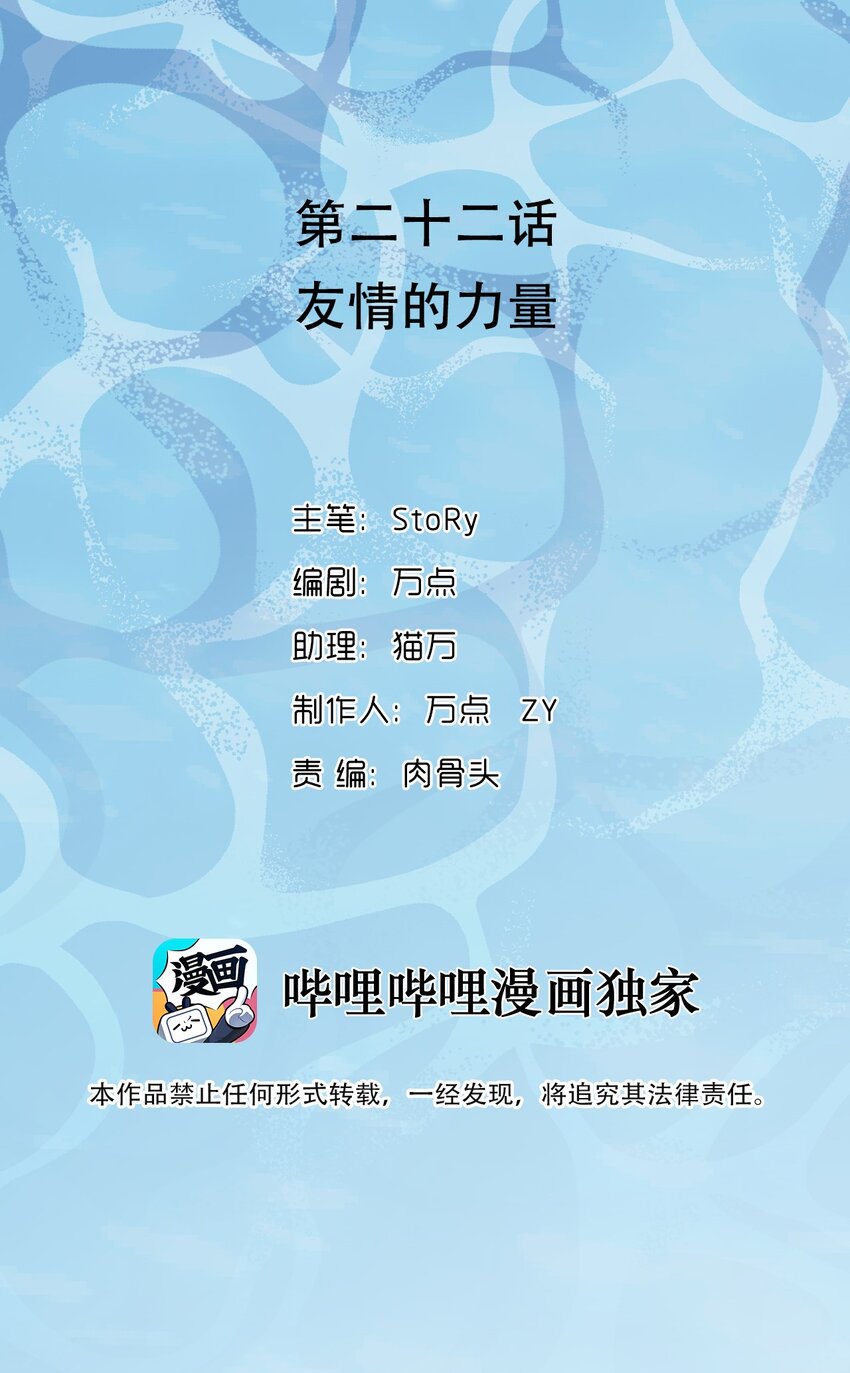 022 友情的力量(1/2)-第24话