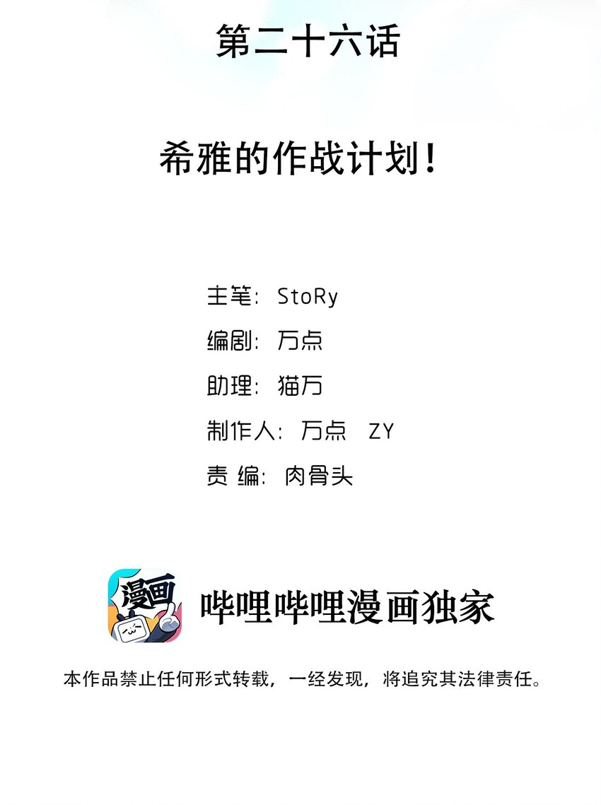026 希雅的作战计划(1/2)-第28话