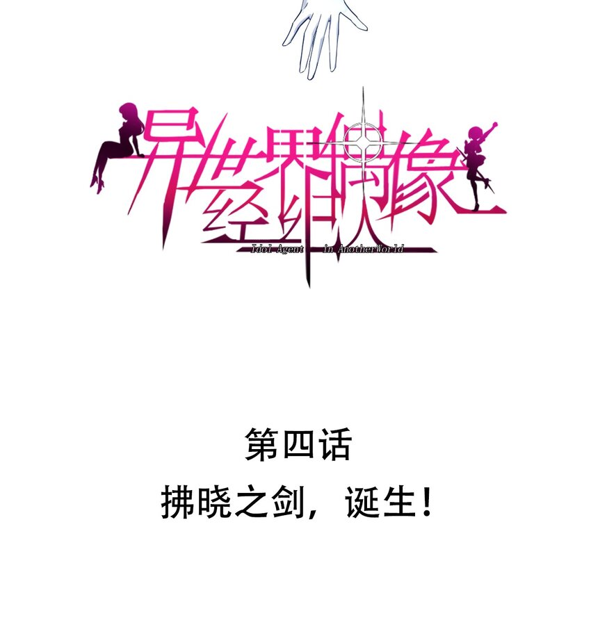 004 拂晓之剑，诞生！(1/2)-第4话