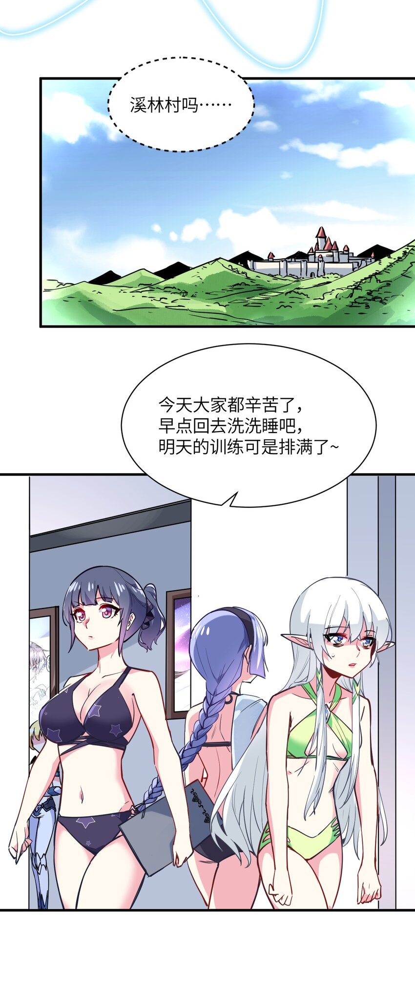 029 希雅喜欢的人，只是恰好是女生而已(1/2)-第32话