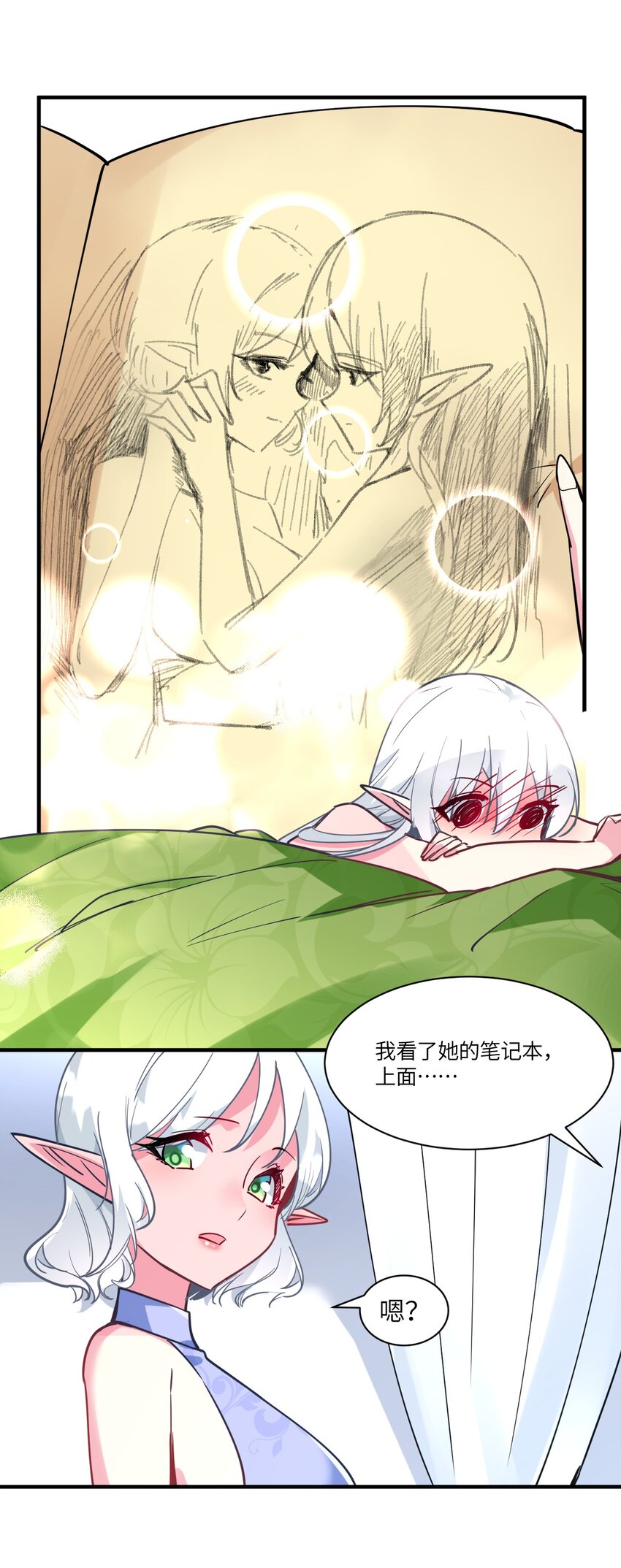029 希雅喜欢的人，只是恰好是女生而已(1/2)-第32话