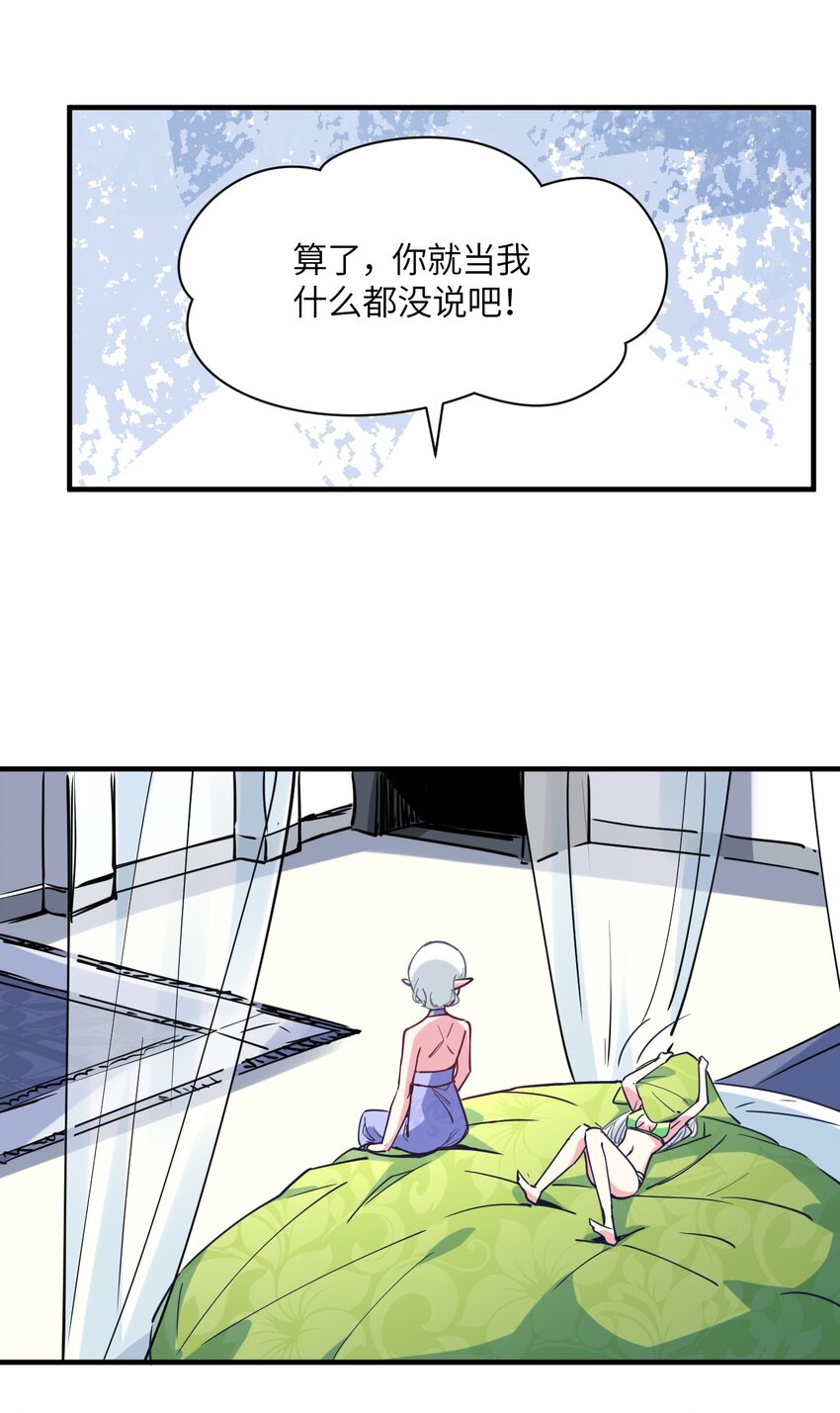 029 希雅喜欢的人，只是恰好是女生而已(1/2)-第32话