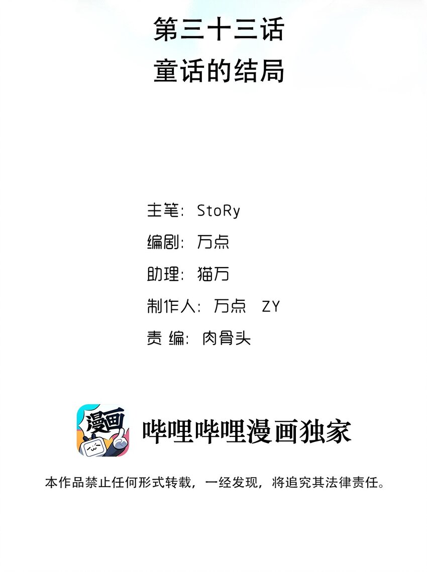 033 童话的结局(1/2)-第36话