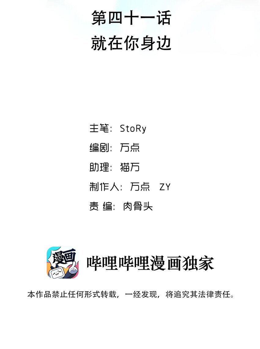 041 就在你身边(1/2)-第44话