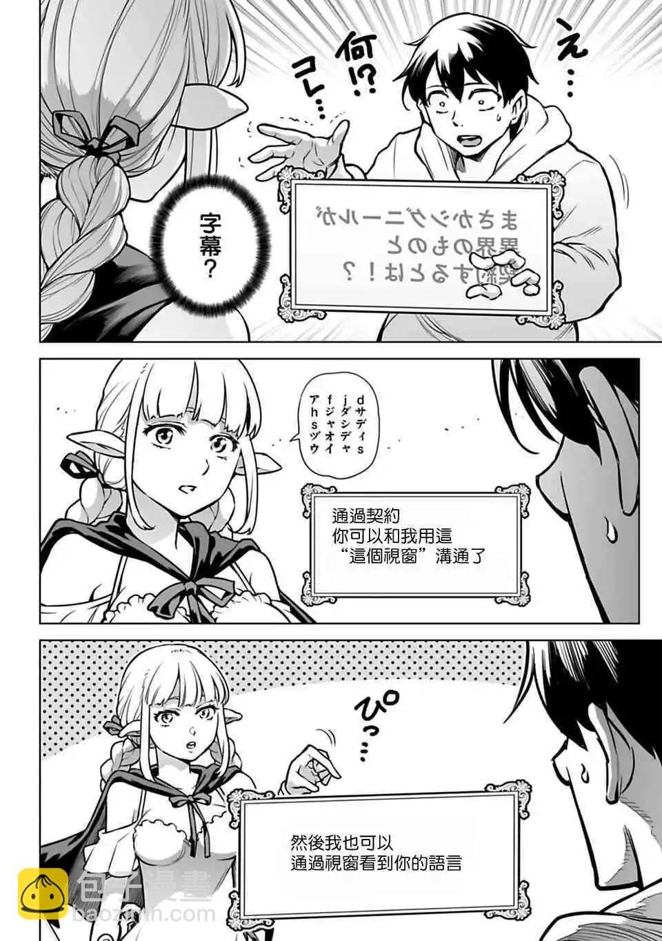 🍜异世界日本 第02话 第10页