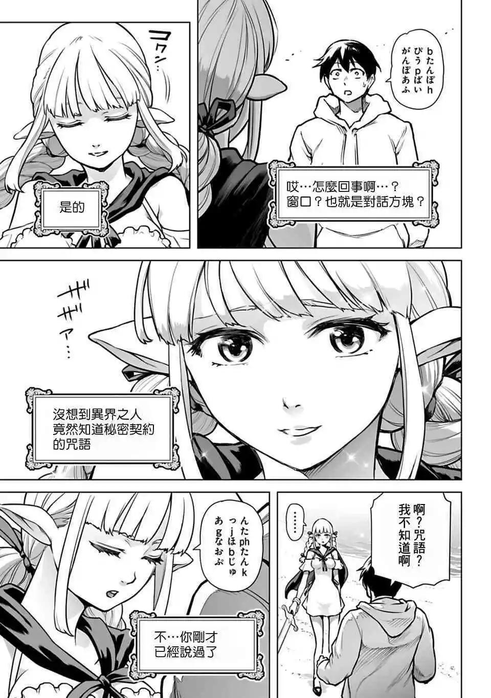 🍜异世界日本 第02话 第11页
