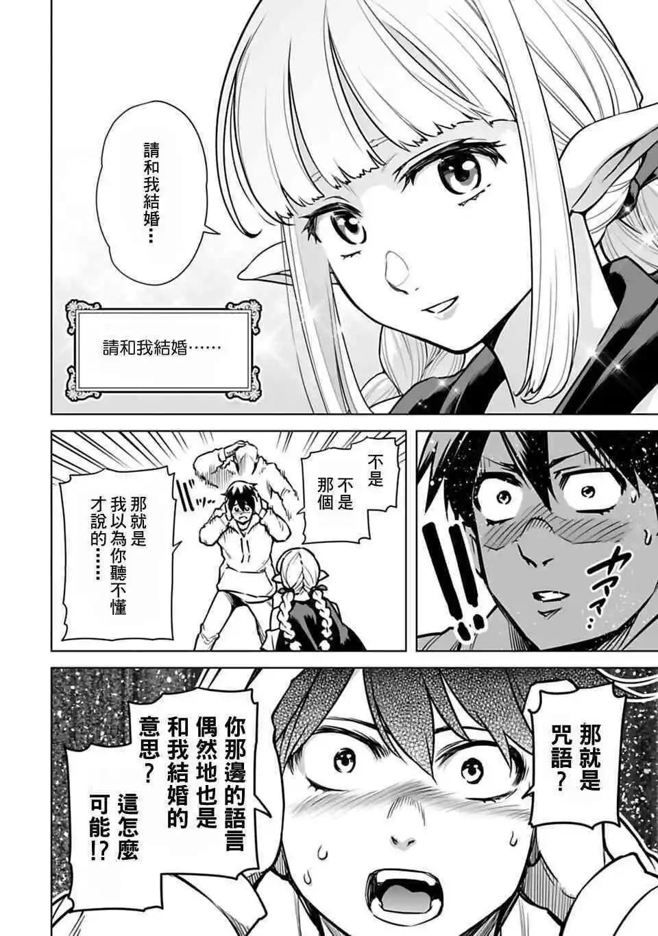 🍜异世界日本 第02话 第12页