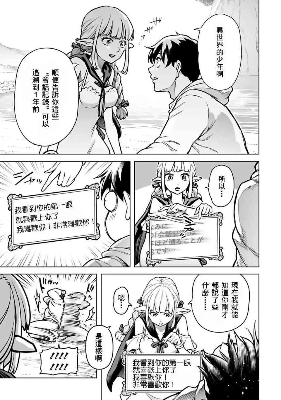 🍜异世界日本 第02话 第13页