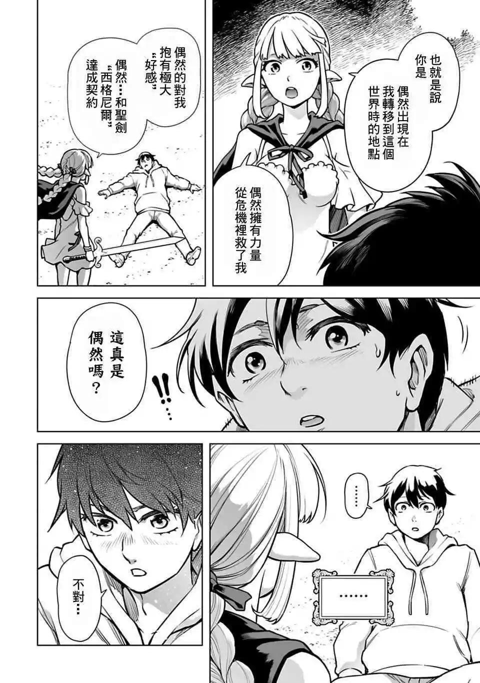 🍜异世界日本 第02话 第14页