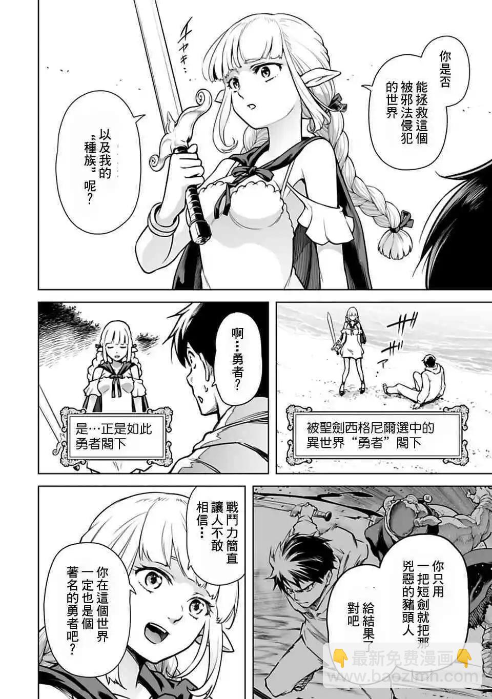 🍜异世界日本 第02话 第16页