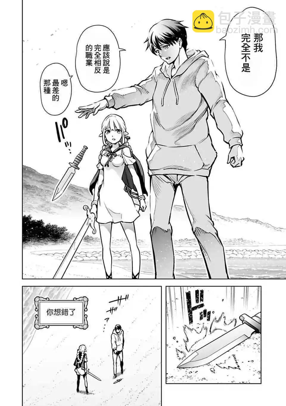 🍜异世界日本 第02话 第18页