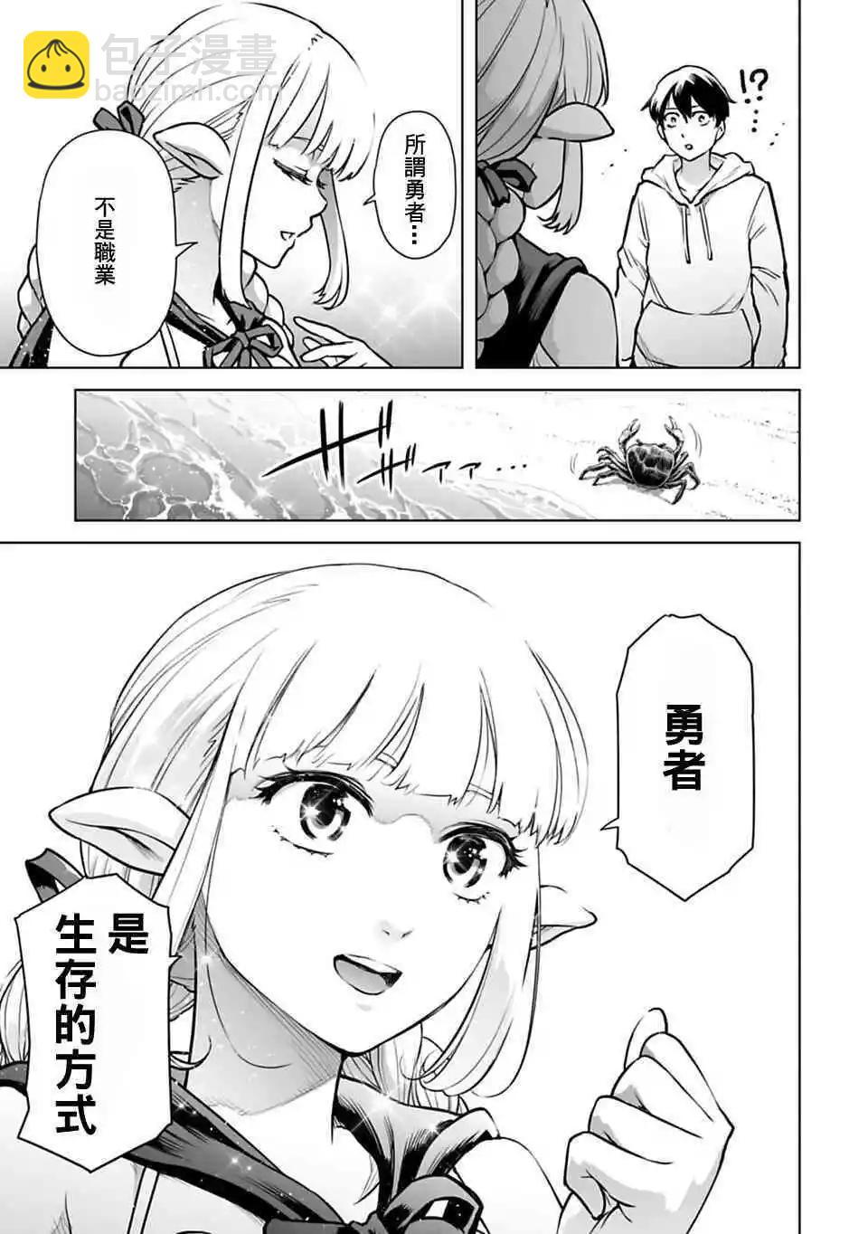 🍜异世界日本 第02话 第19页
