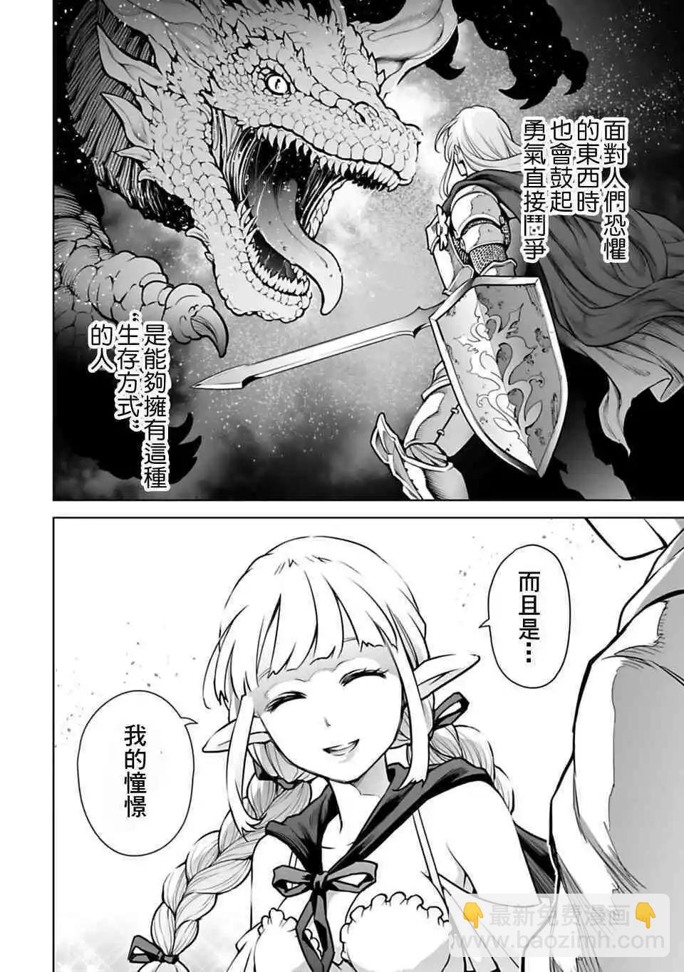 🍜异世界日本 第02话 第20页