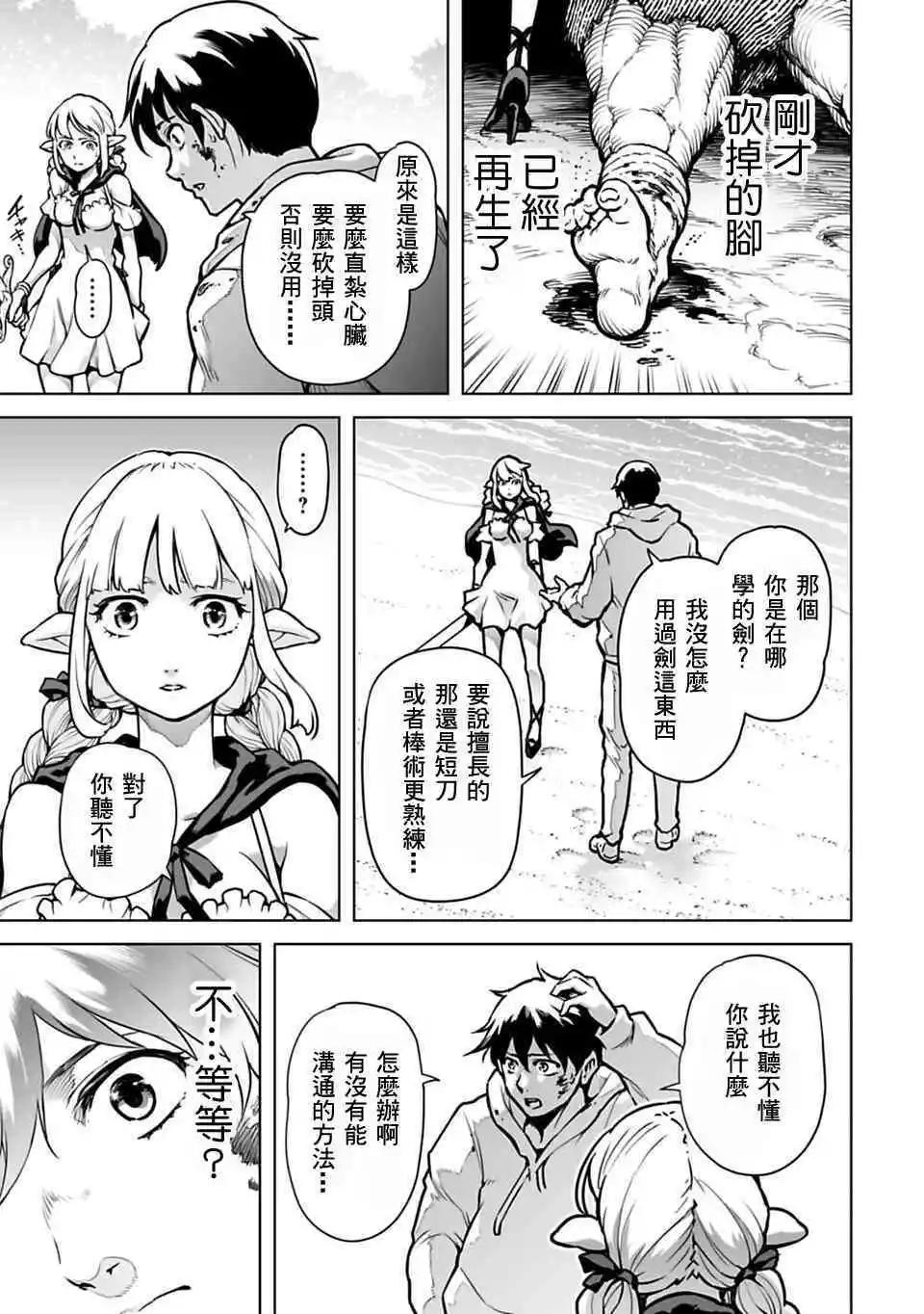🍜异世界日本 第02话 第3页