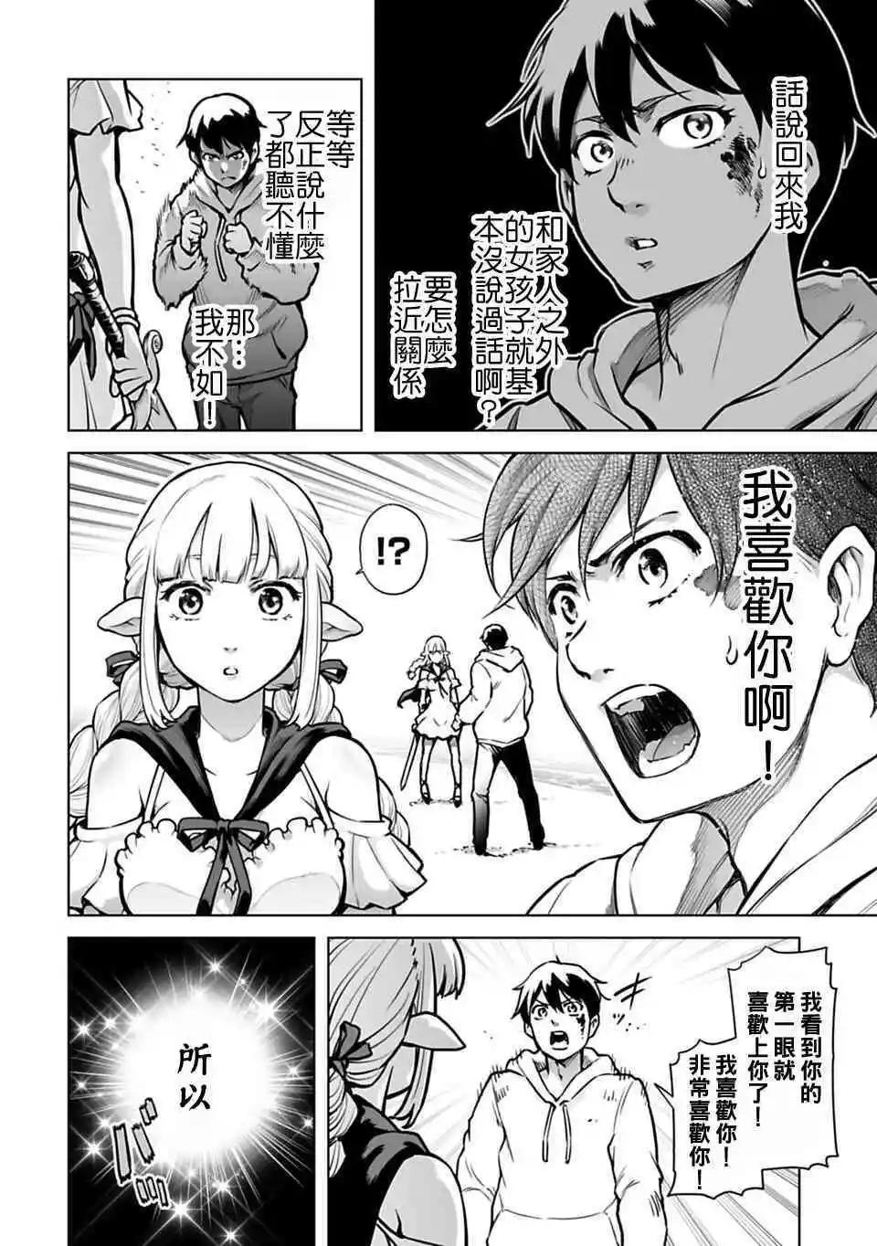 🍜异世界日本 第02话 第4页