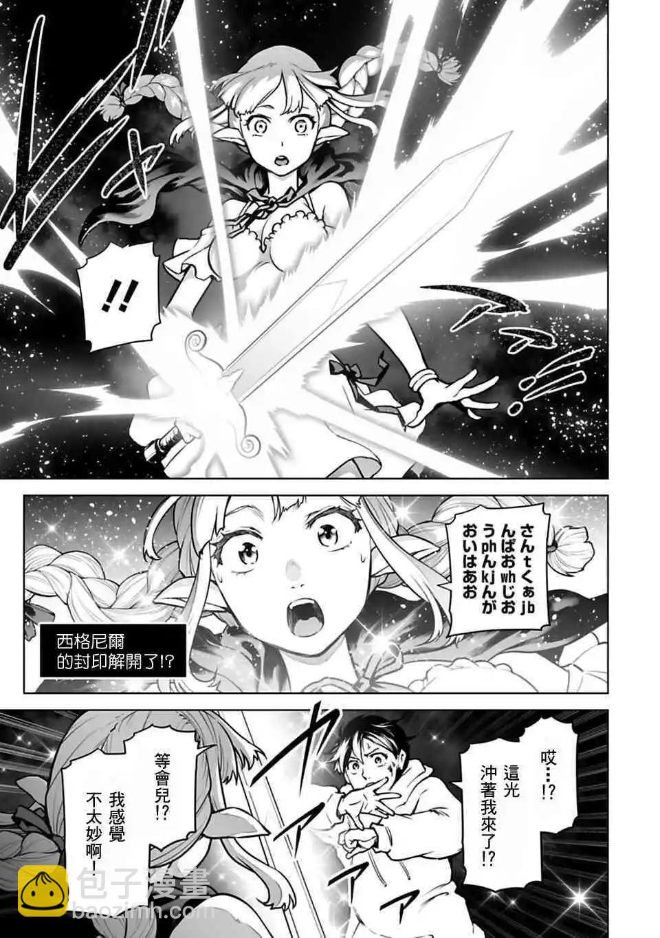 🍜异世界日本 第02话 第7页