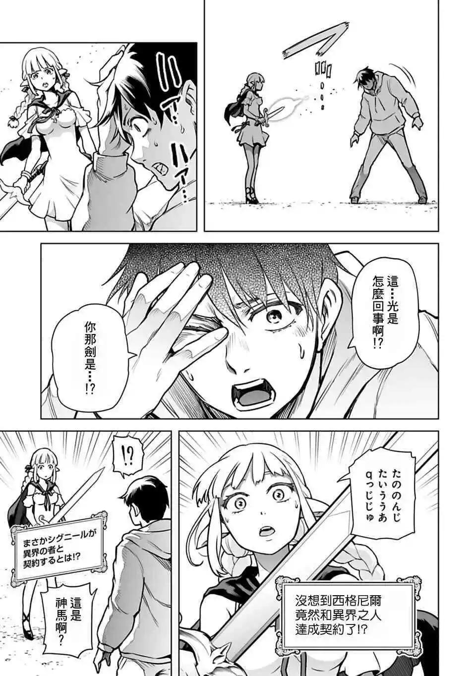 🍜异世界日本 第02话 第9页