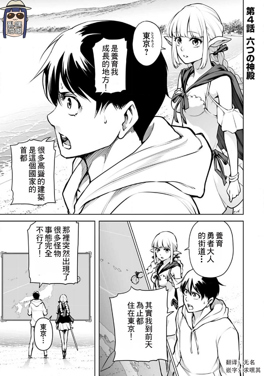 🍜异世界日本 第04话 第1页