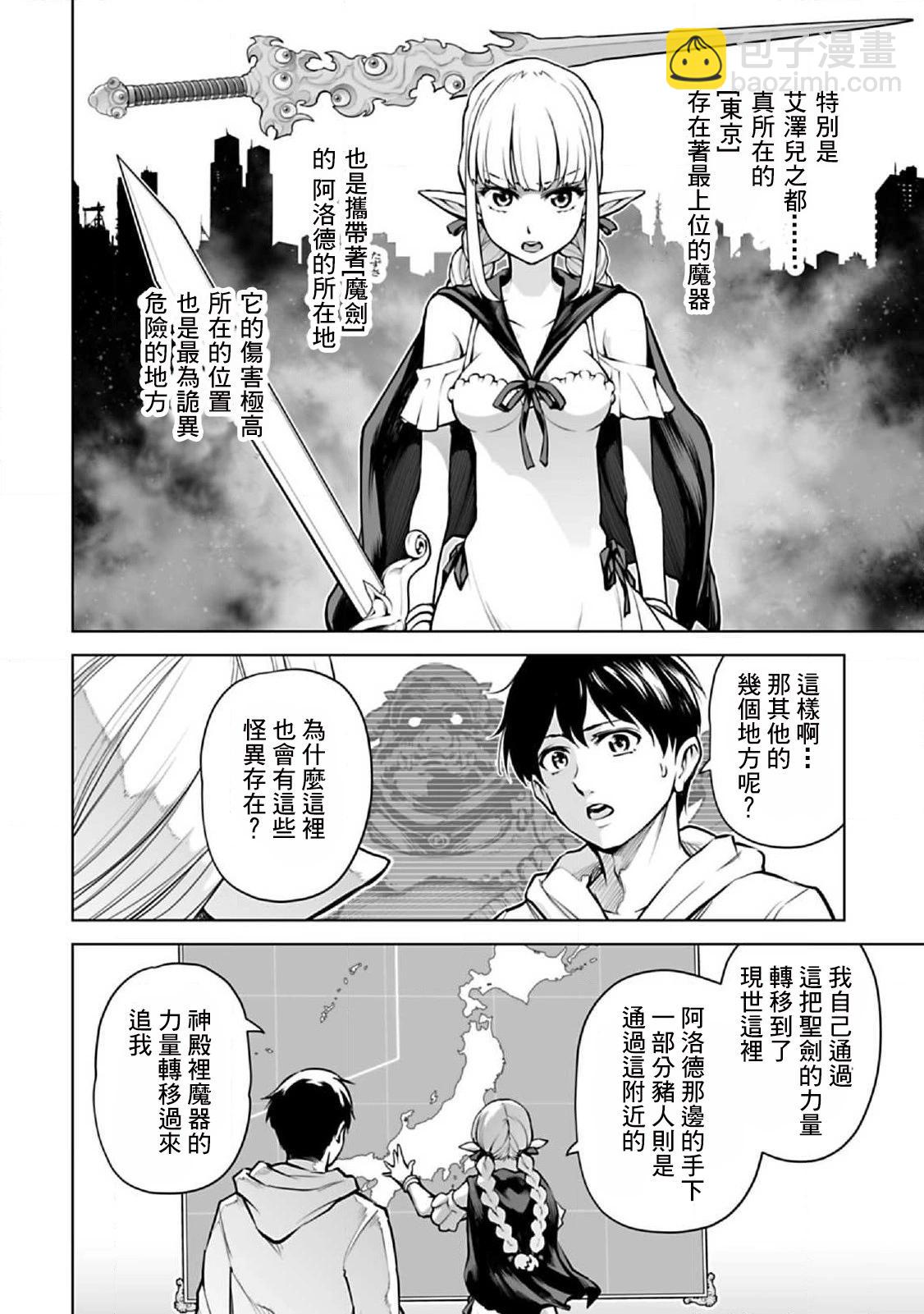 🍜异世界日本 第04话 第10页