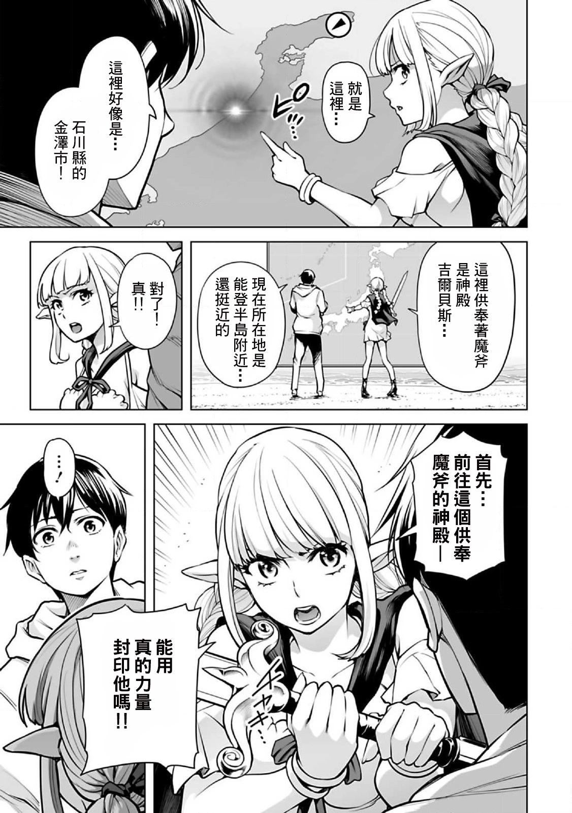 🍜异世界日本 第04话 第11页