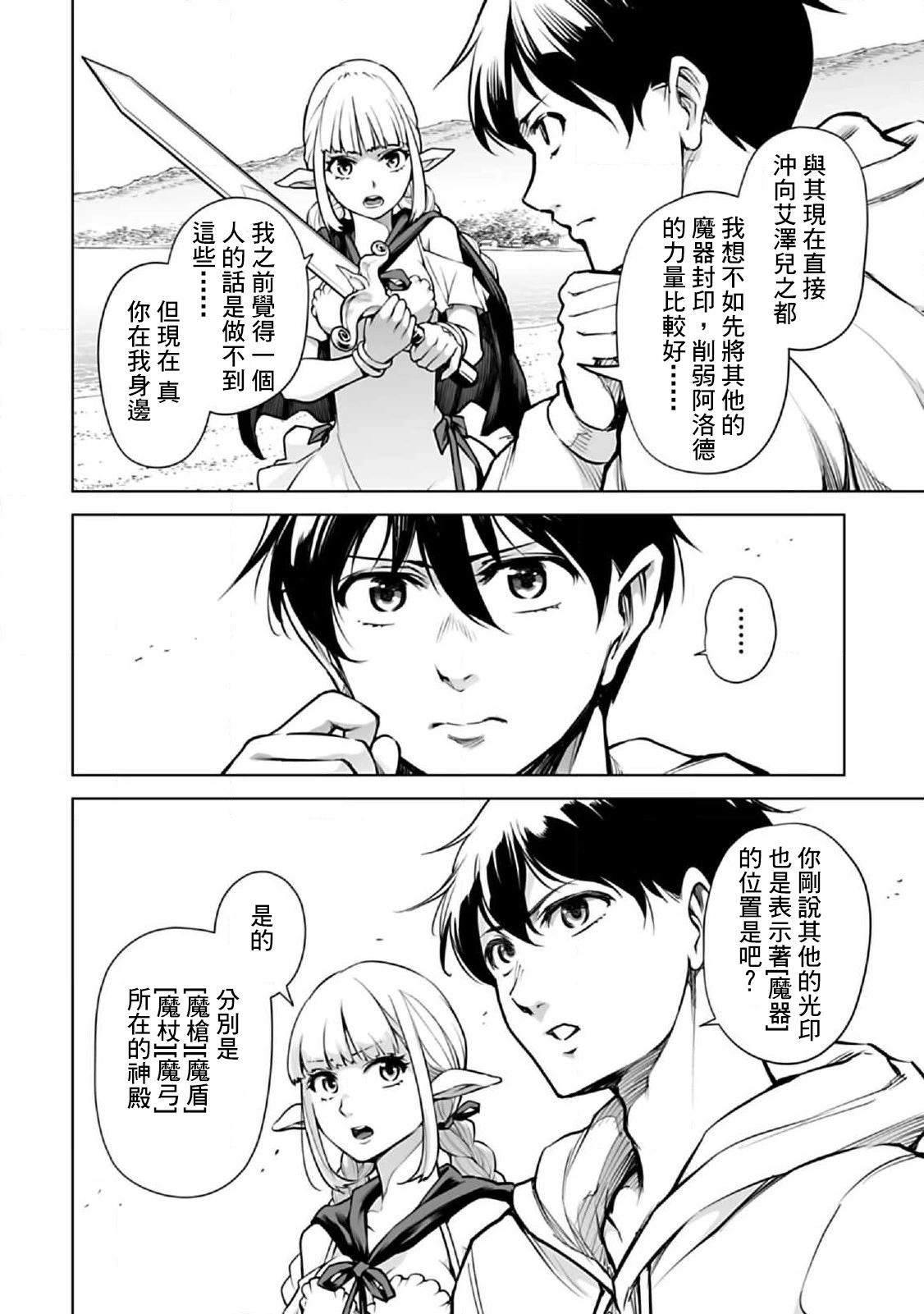 🍜异世界日本 第04话 第12页