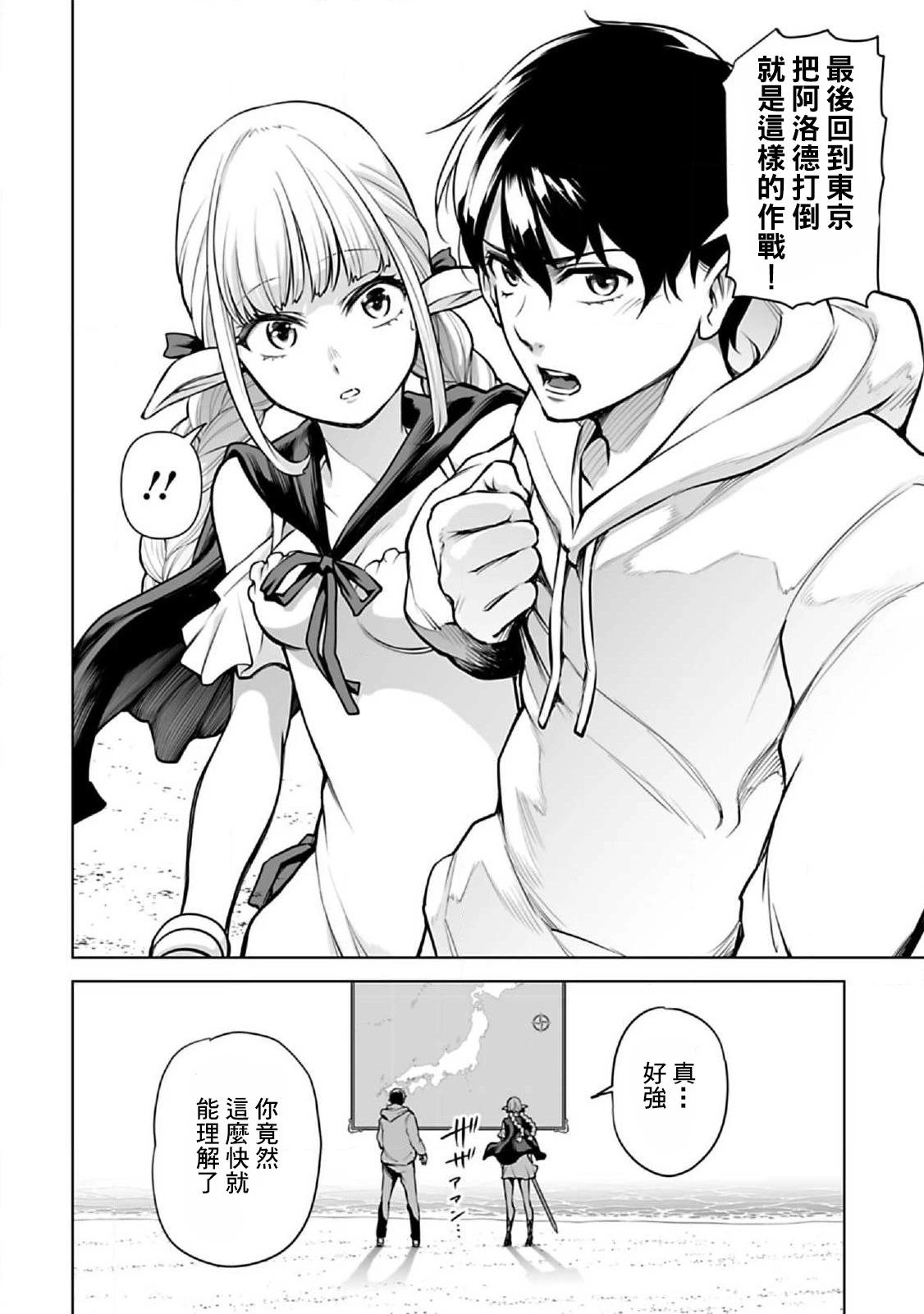 🍜异世界日本 第04话 第14页