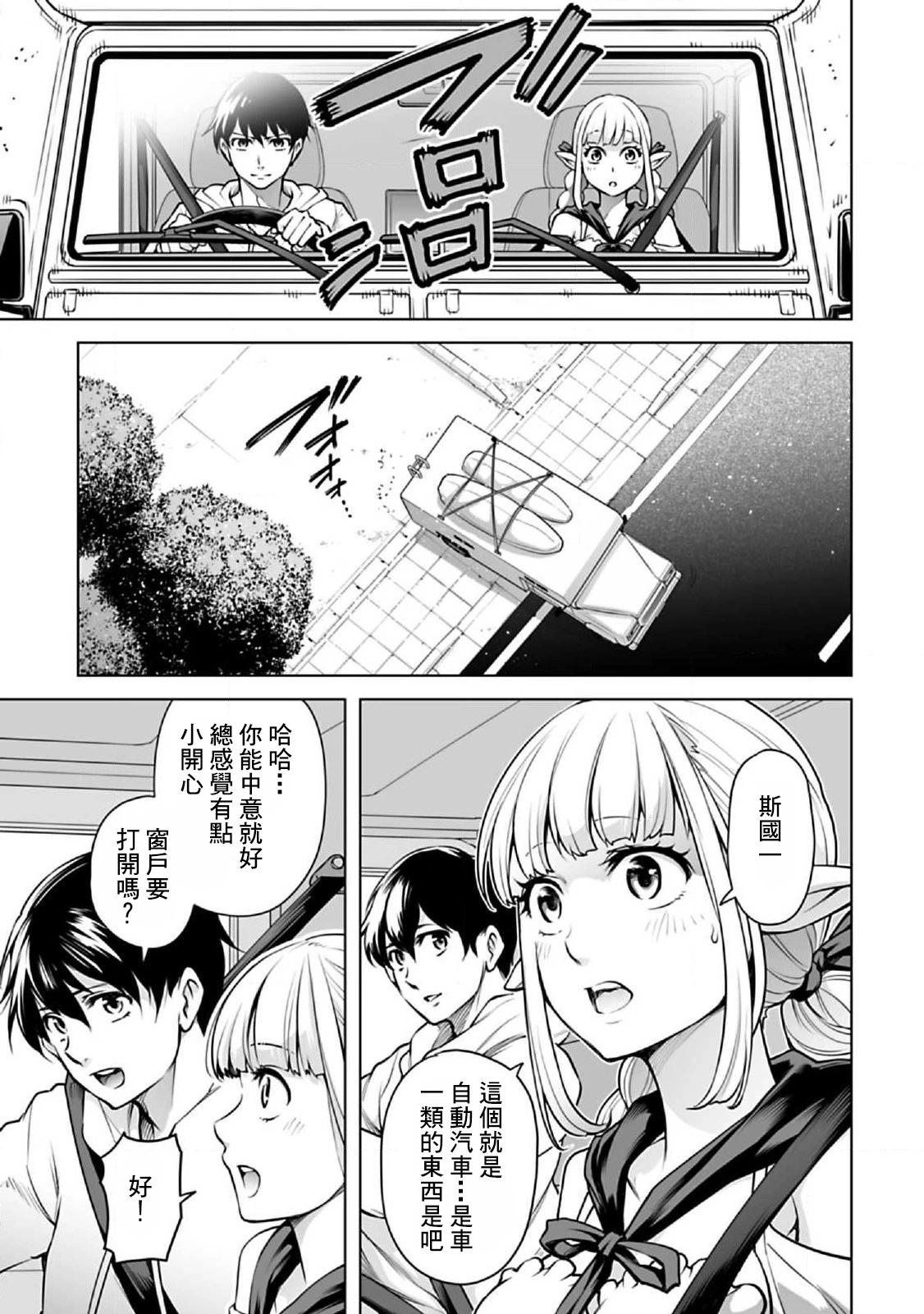 🍜异世界日本 第04话 第15页