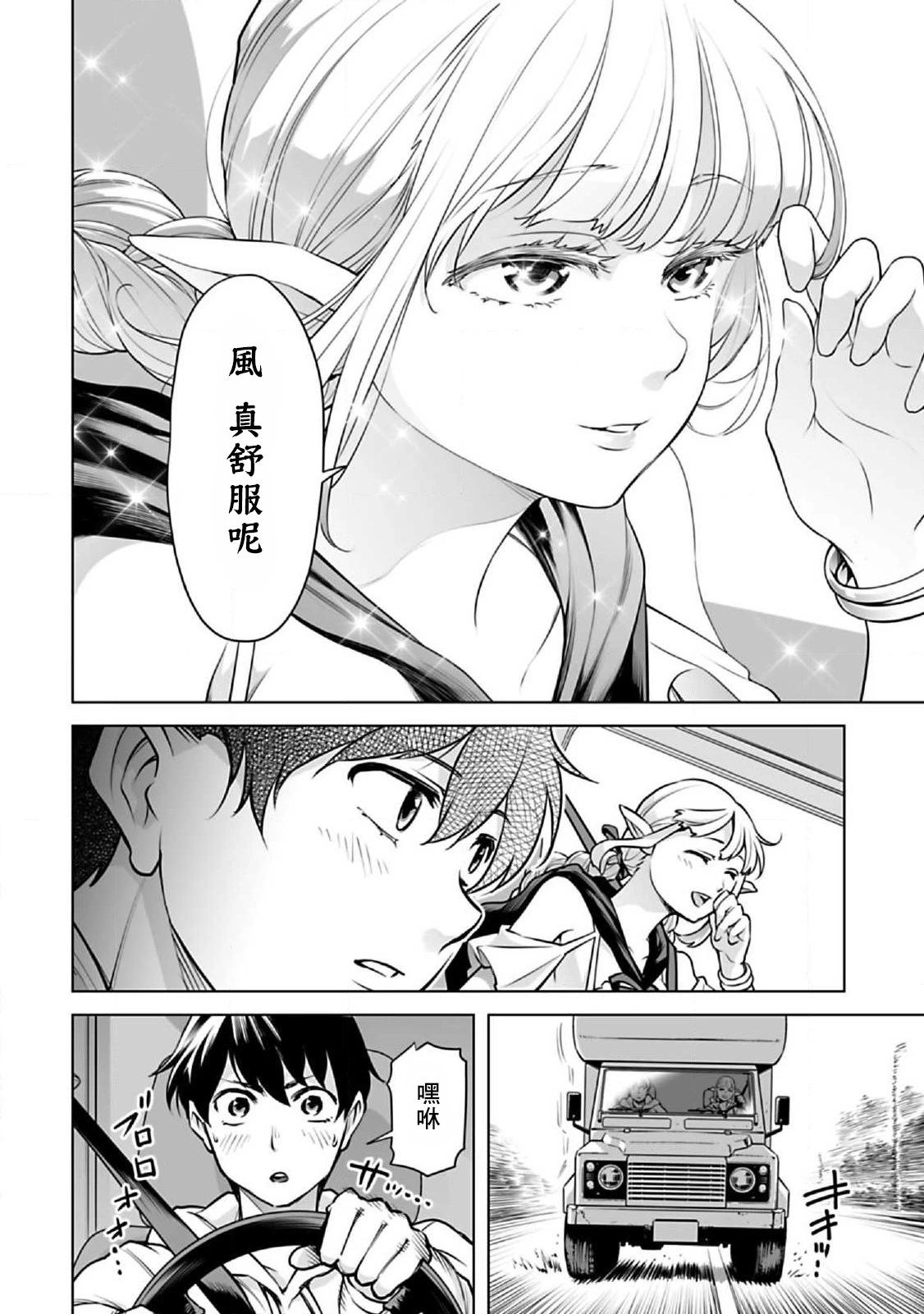 🍜异世界日本 第04话 第16页
