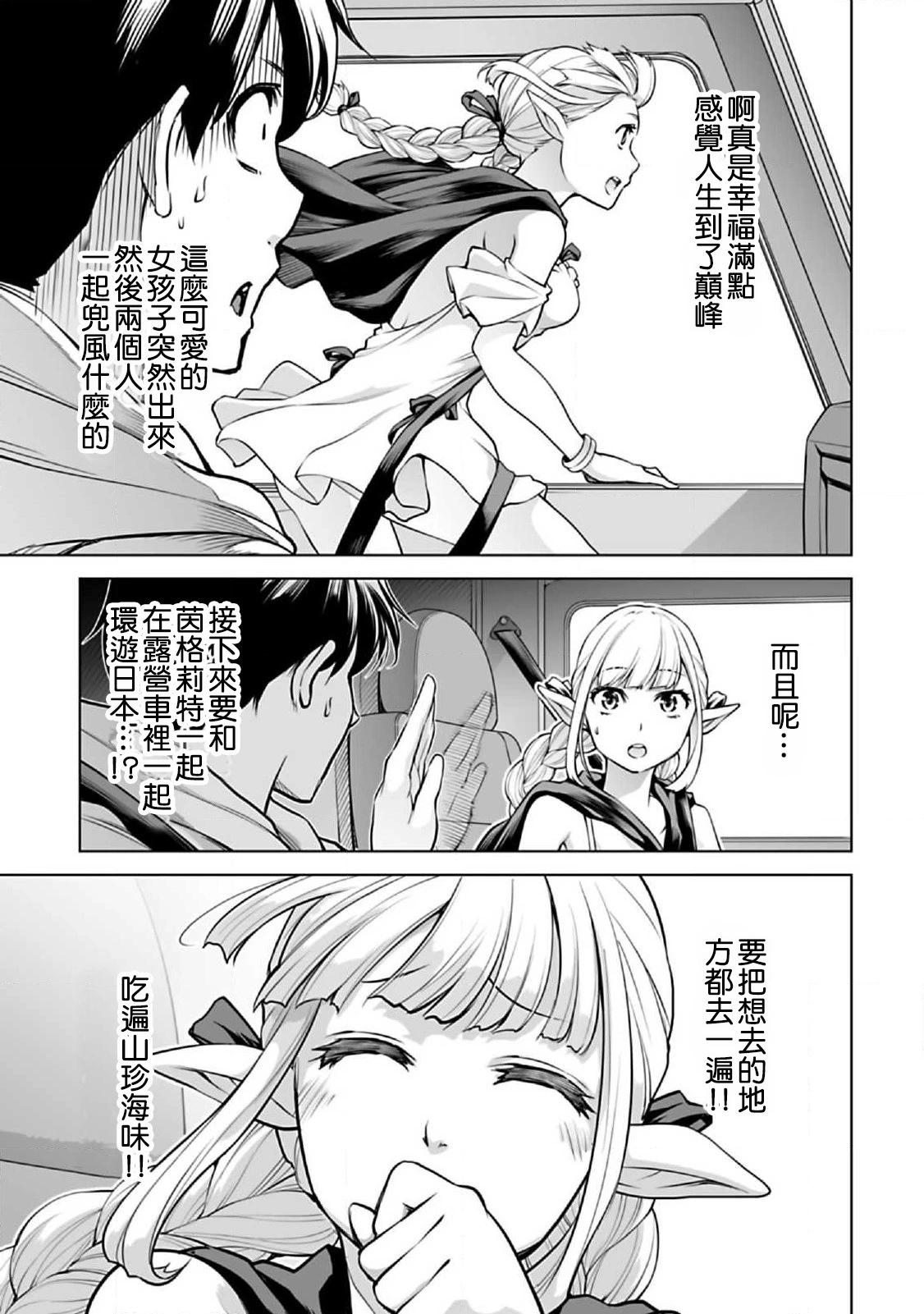 🍜异世界日本 第04话 第17页