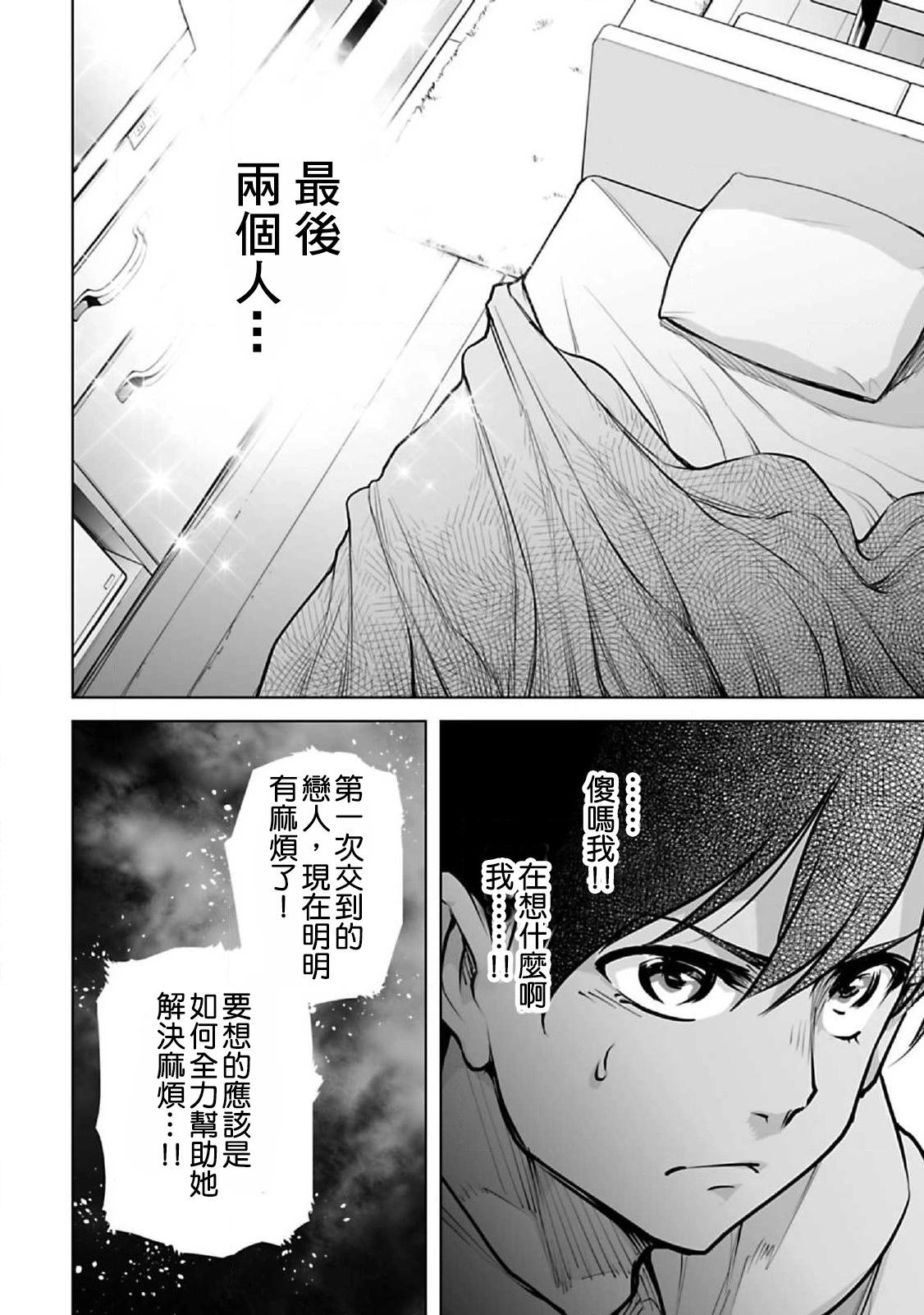 🍜异世界日本 第04话 第18页