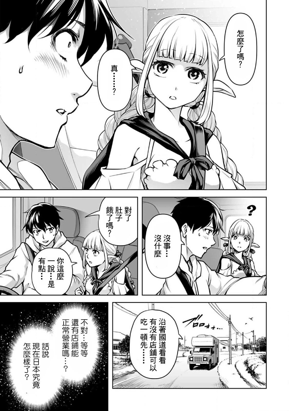 🍜异世界日本 第04话 第19页