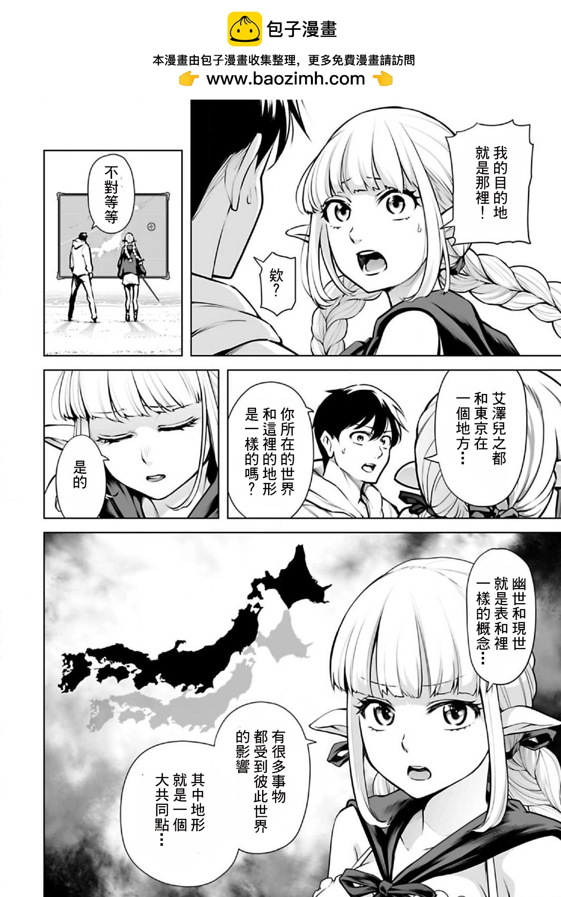 🍜异世界日本 第04话 第2页