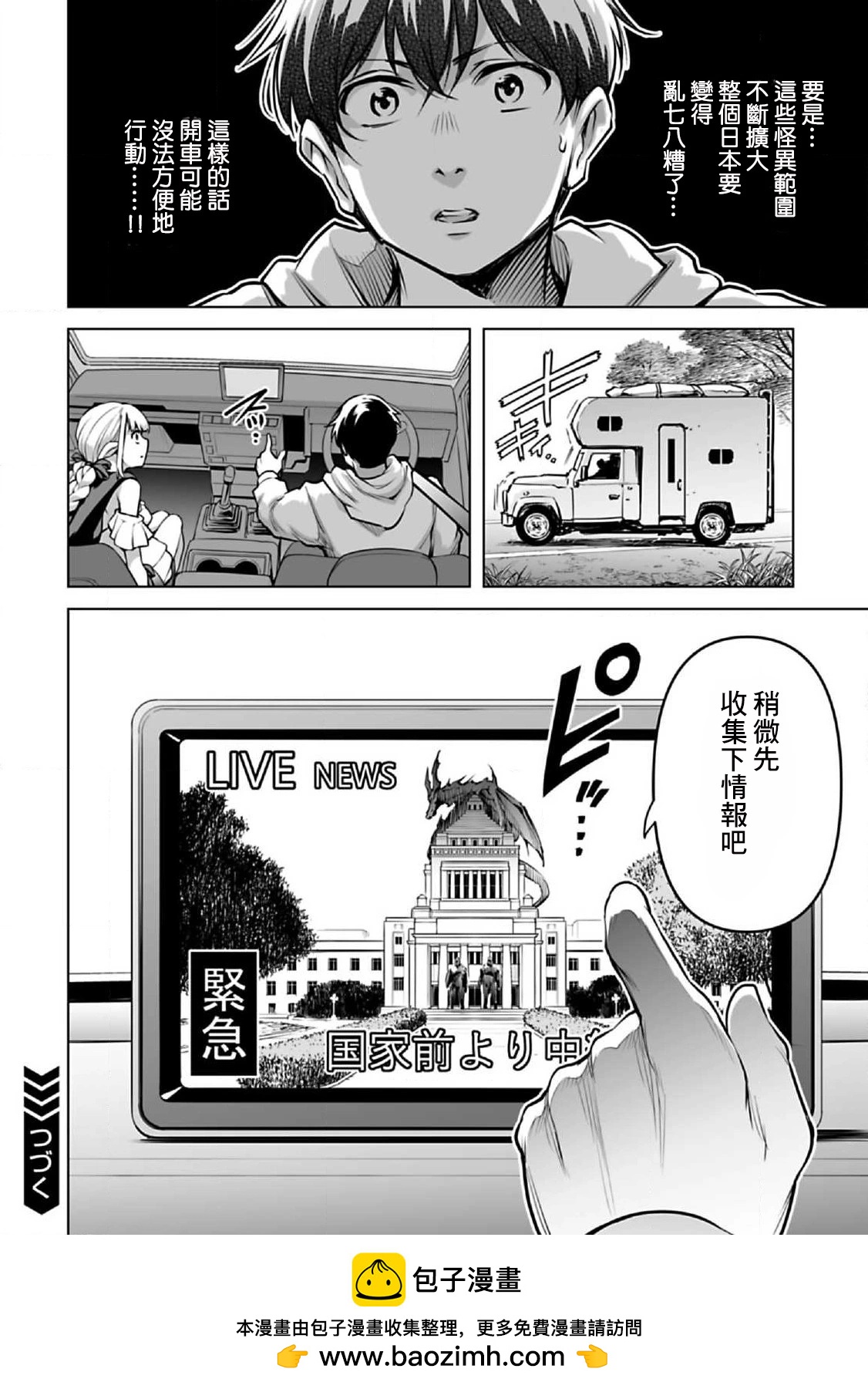 🍜异世界日本 第04话 第20页