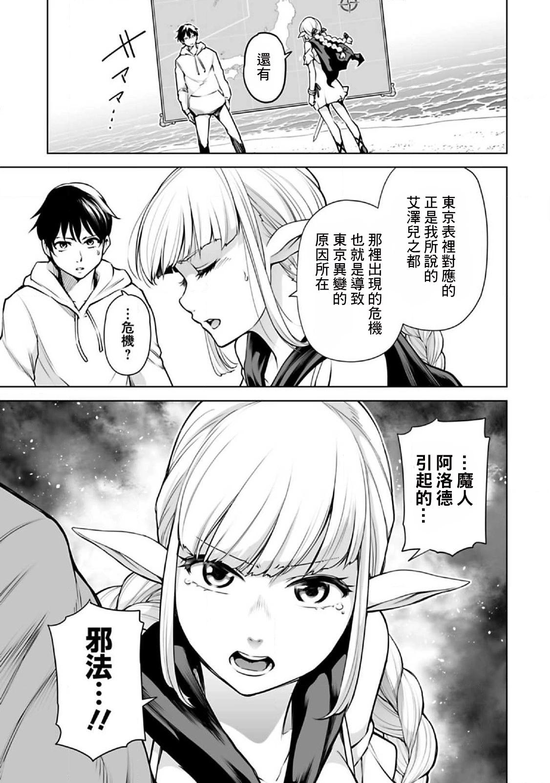 🍜异世界日本 第04话 第3页