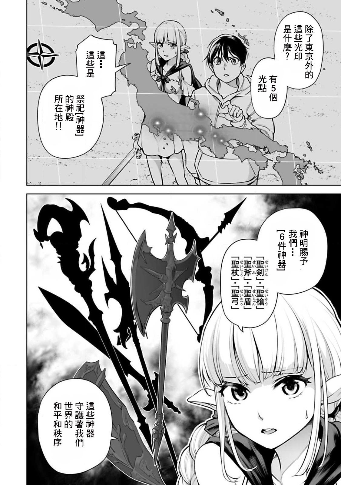 🍜异世界日本 第04话 第8页