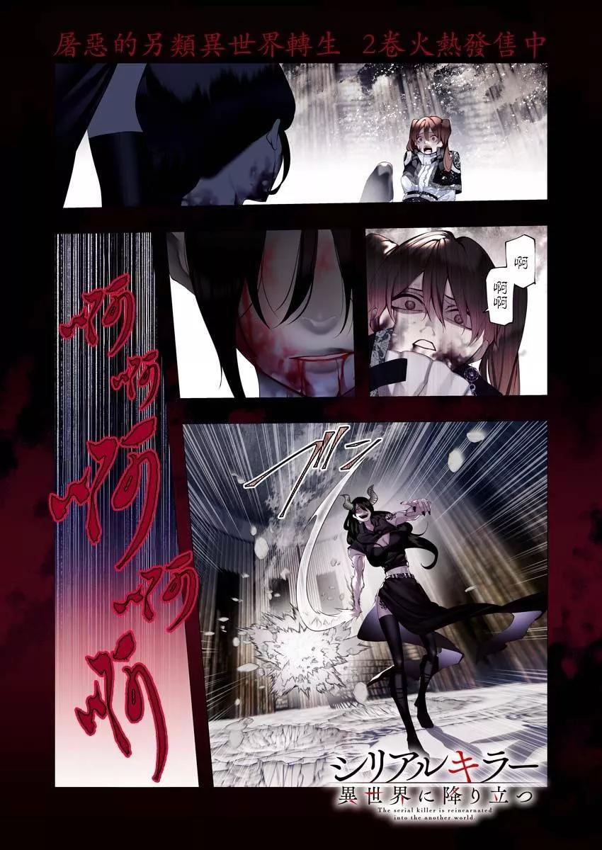 🍜异世界杀手 第11话 第1页