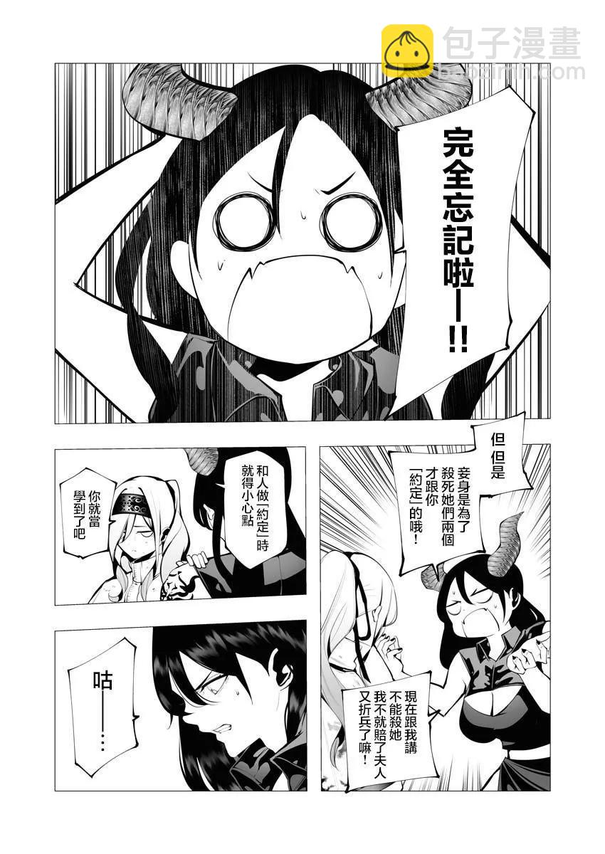 🍜异世界杀手 第11话 第12页
