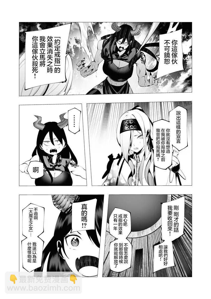 🍜异世界杀手 第11话 第13页