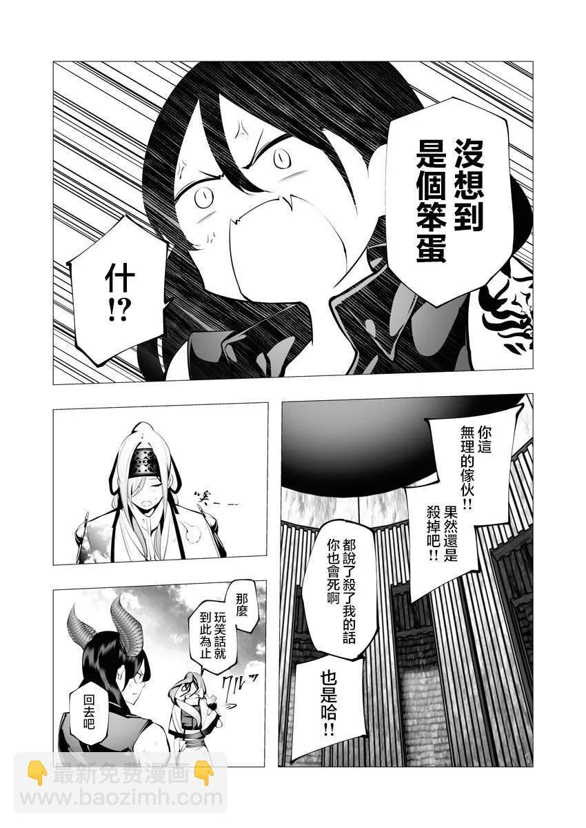 🍜异世界杀手 第11话 第14页