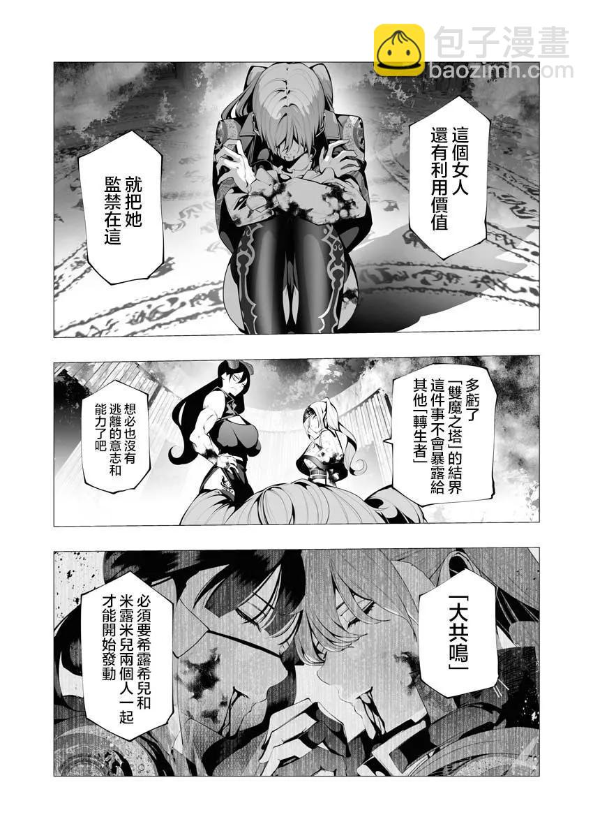 🍜异世界杀手 第11话 第15页