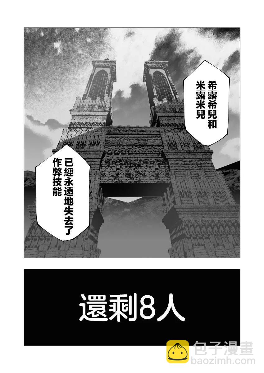 🍜异世界杀手 第11话 第16页