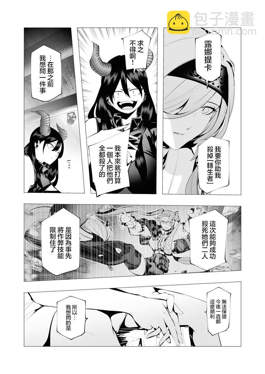 🍜异世界杀手 第11话 第19页