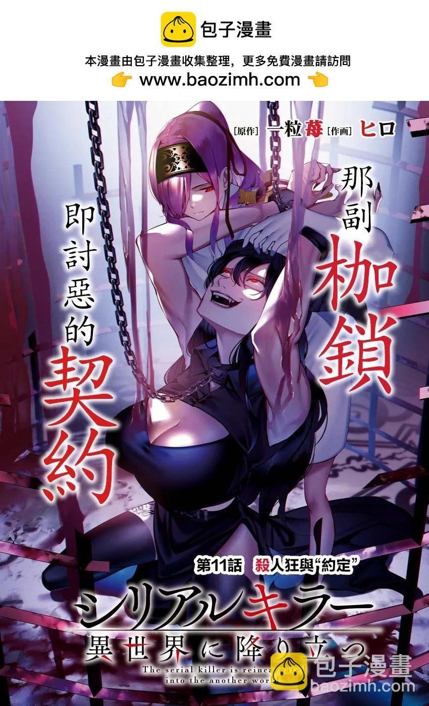 🍜异世界杀手 第11话 第2页