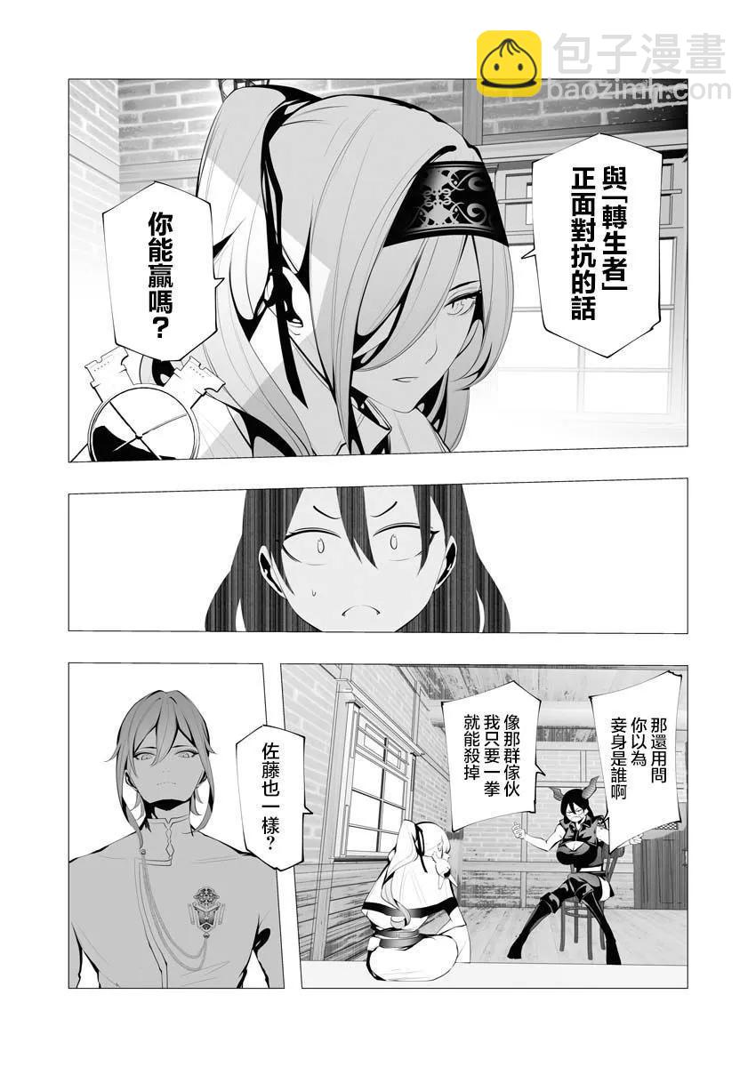 🍜异世界杀手 第11话 第20页