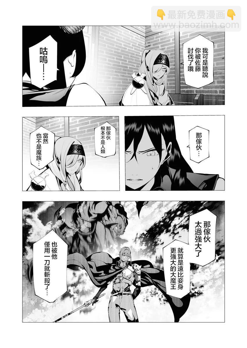 🍜异世界杀手 第11话 第21页