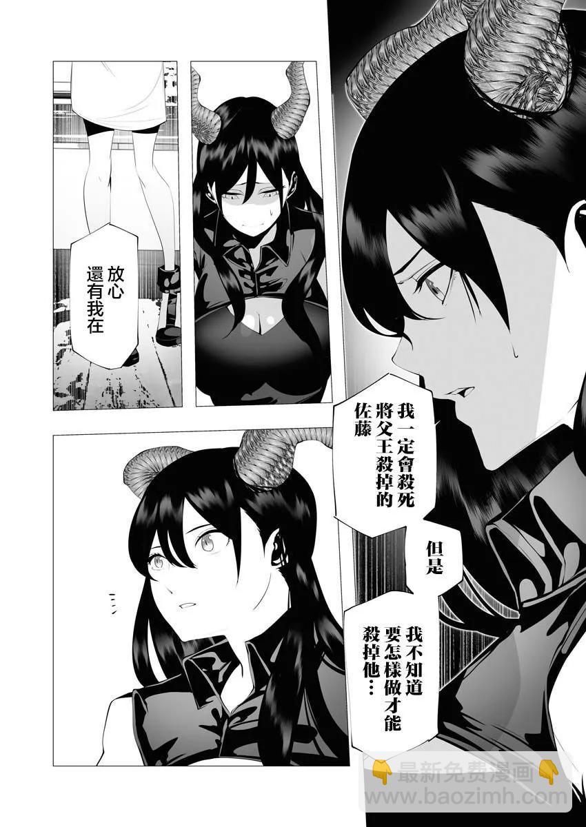 🍜异世界杀手 第11话 第22页